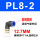 PL8-2蓝色
