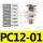 PC1201插管12螺纹1分10只