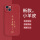 高级小羊皮【中国红】平安喜乐-XP7154