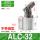 ALC-32不带磁