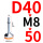 D40*M8*50