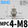 MPC4-M8*1精品六角型