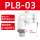 PL8-03 白色精品