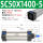 SC50*1400-S带磁