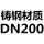 铸钢材质DN200 PN16