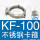 KF-100不锈钢卡箍（不含密封）