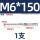 M8*150(方柄)