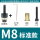 M8标准款