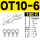 OT10-6 (100只)