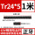 Tr24*5丝杆-1米