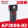 DM AF3000-02(过滤器)