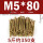 M5*80(5斤约350支)