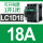 LC1D18 18A