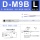 D-M9B （L-3米线）