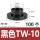 黑色TW-10/M4螺丝用(100个)