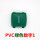 绿色PVC数字1