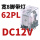 CDZ9-62PL （带灯）DC12V 直流线圈