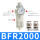 BFR2000(铜滤芯)铁罩/配12mm接