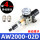 AW200002D自动排水4mm