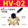 HV-02 配6MM气管接头+消声