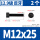 M12x25[2只]