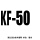 KF-50[10个]