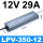 LPV-350-12  LPV-350-12