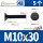 M10*30[5颗]10.9级