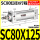 标准气缸SC80X125