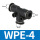 WPE4 T三通4mm