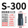 S-300带孔200-345
