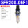 GFR200-06F1(差压排水)1分接口