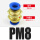 PM8 蓝色