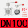 304体板 硅胶 DN100