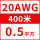 20AWG/0.5平方(400米)