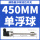 单浮球—450mm