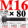M16×80长【10.9级T型螺丝】 40C