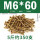 M6*60(5斤约350支)