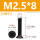 M2.5*8(100个)