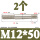 M12*50(2个)
