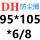 荧光绿 DH-95*105*6/8