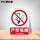 严禁吸烟(pvc塑料板1张)