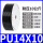 PU14X10黑色80米/卷