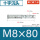 M8x80[2个]沉头十字膨胀螺栓