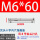 沉头十字膨胀M6*60(4个) (8