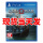 PS4 战神4  中文
