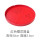 红色樱花圆盘直径30cm高2.5cm