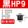 黑HP-9MM (100只