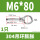 M6*80(吊环