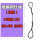 10毫米1米吊0.8吨拉6吨